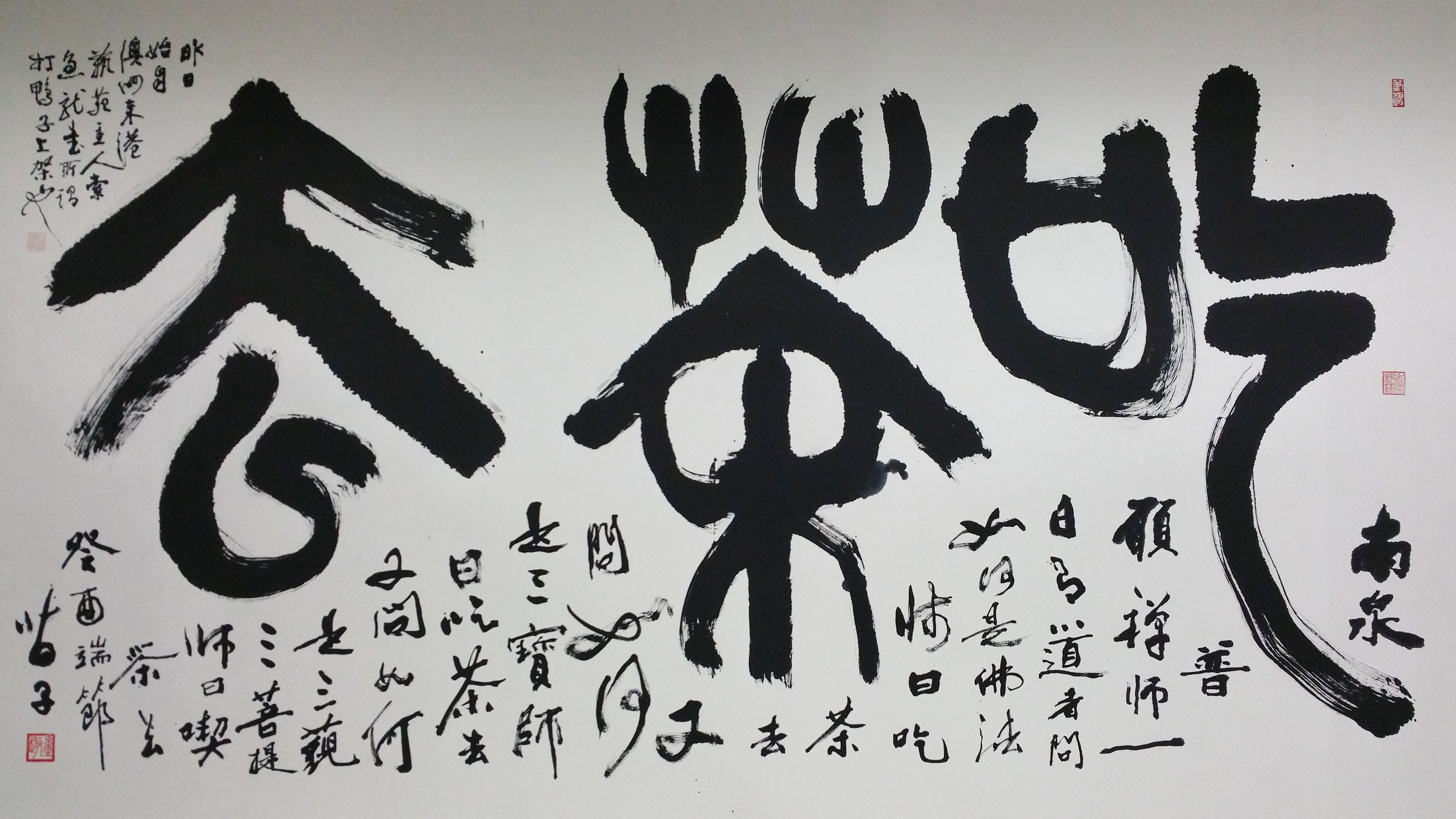 【收藏「琪」觀】集傳統筆墨之意 書現代藝術精神