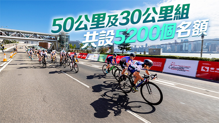 有片 | 香港單車節10·22開賽 下周三起接受報名