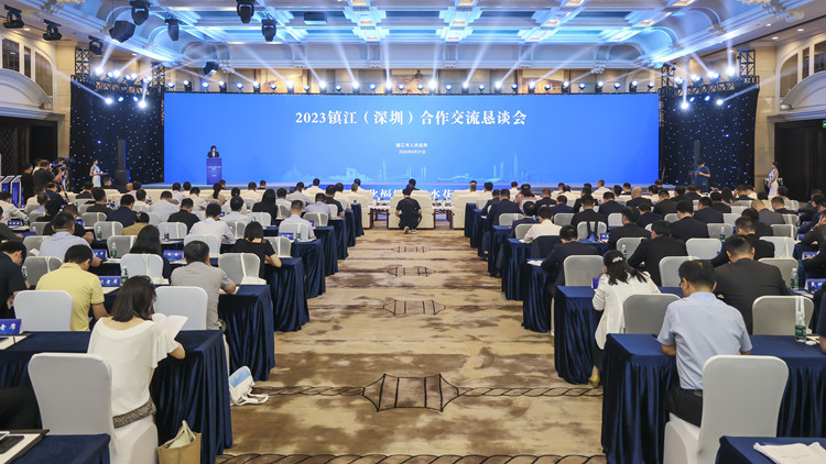 2023年鎮江（深圳）合作交流懇談會舉行 28個重大產業項目集中簽約