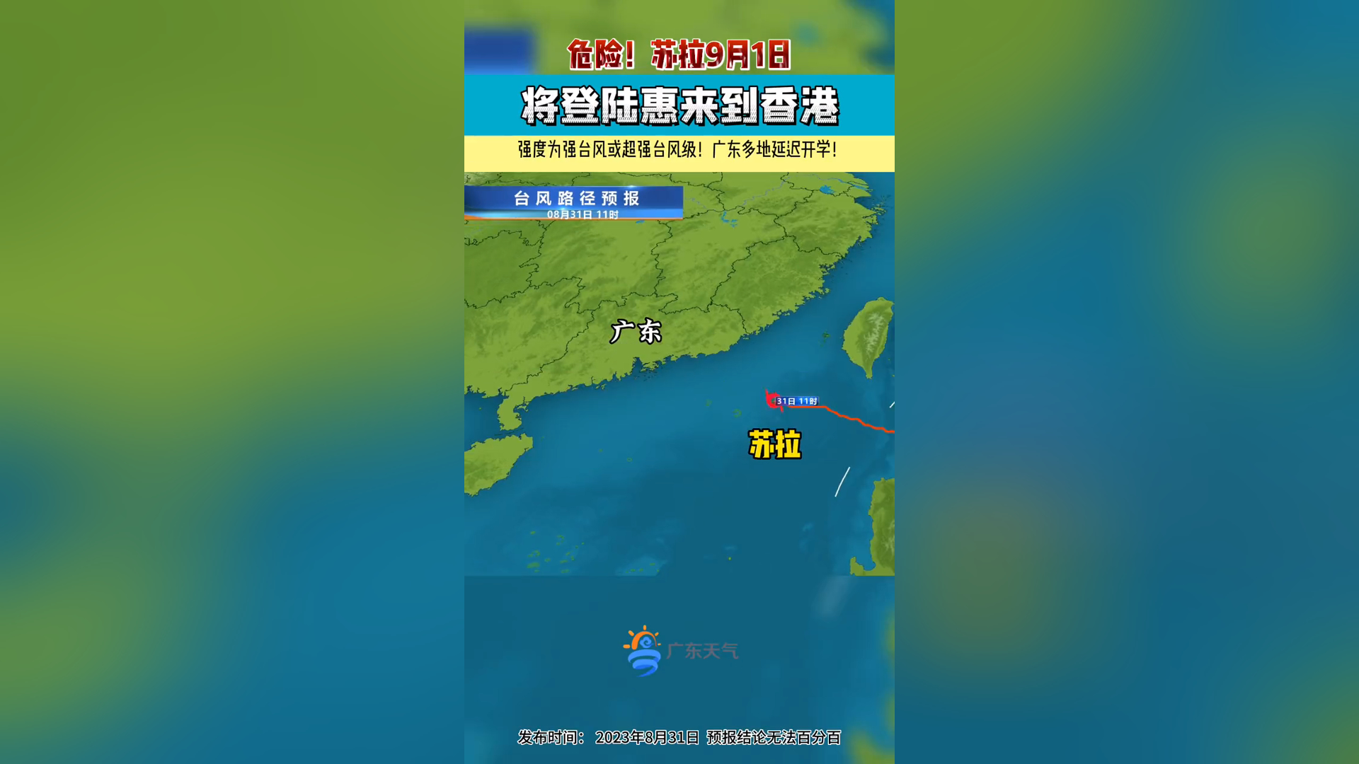 有片丨颱風「蘇拉」於9月1日在惠來到香港一帶沿海登陸