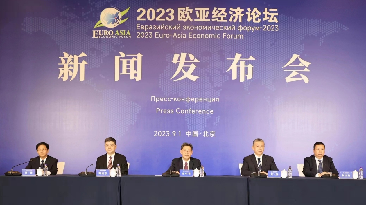 2023歐亞經濟論壇將於9月22日至24日在陝西西安舉辦