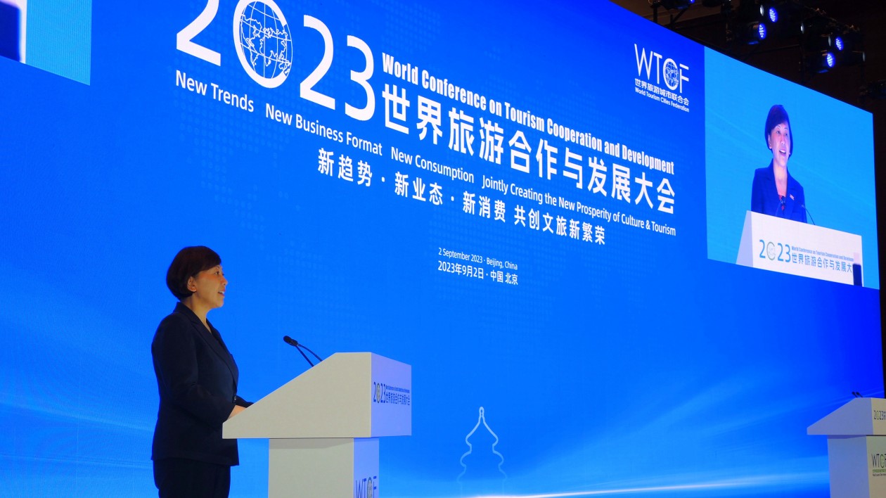 「新趨勢·新業態·新消費 共創文旅新繁榮」 2023世界旅遊合作與發展大會在京召開