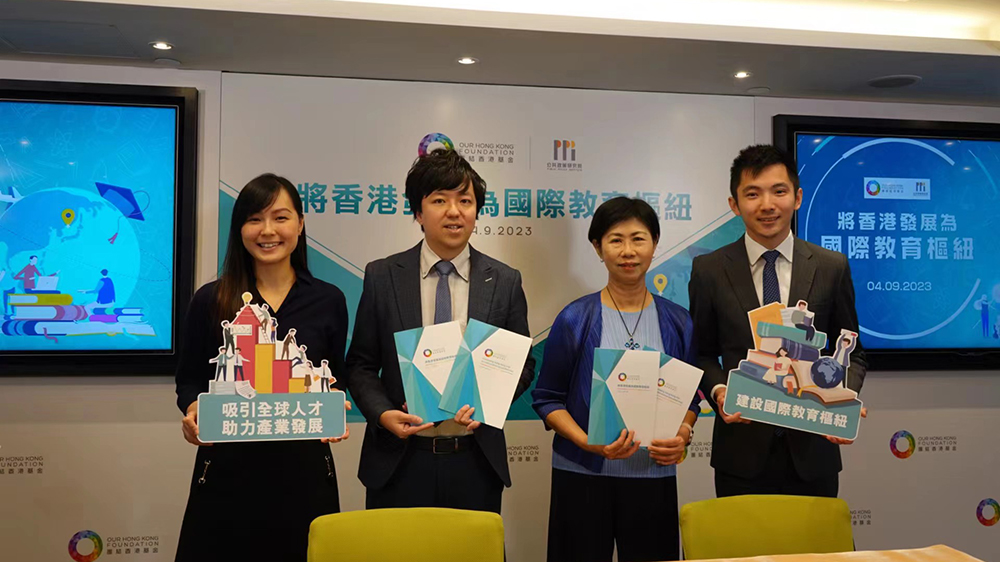 團結香港基金提9項政策倡議 將香港發展為國際教育樞紐