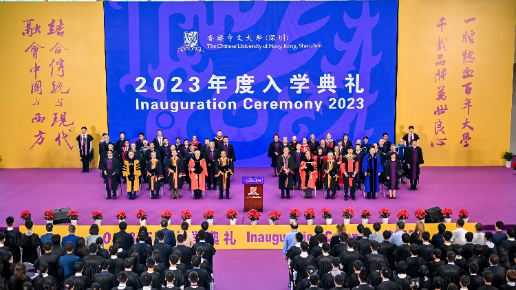 香港中文大學（深圳）2023年度入學典禮舉行