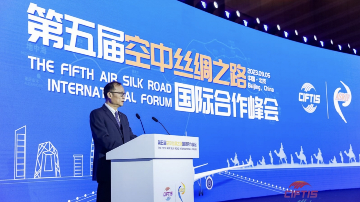 聚焦2023年服貿會|第五屆「空中絲綢之路」國際合作峰會成功舉行