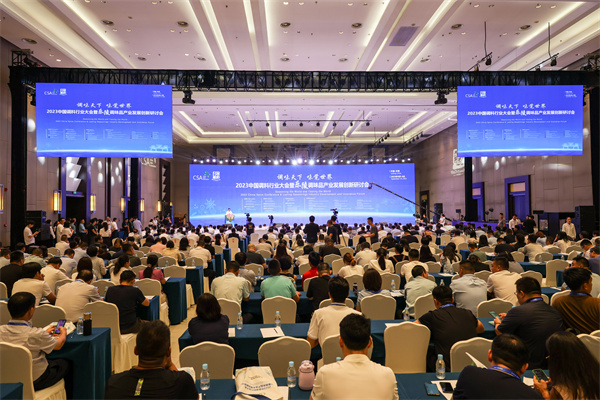 2023中國調料行業大會暨樂陵調味品產業創新研討會開幕