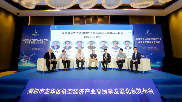 深圳龍華低空經濟產業高質量發展發布會在京舉行