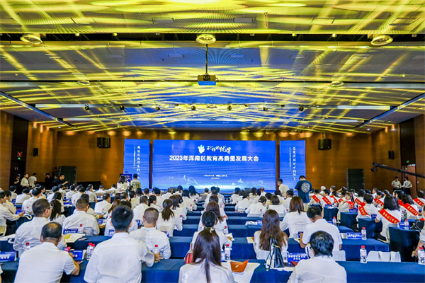 聚焦「質量」與「樂學」 瀋陽渾南區教育高質量發展大會召開