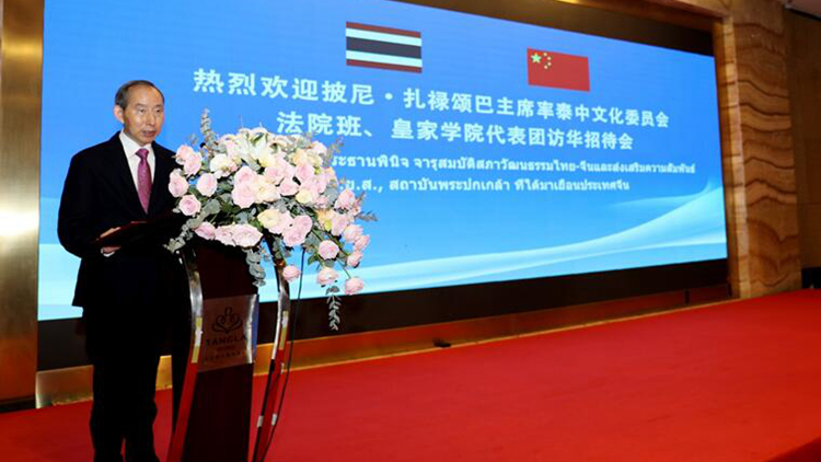 中國國際文化傳播中心舉行招待會 歡迎泰中文化委員會、法院班及皇家學院代表團訪華