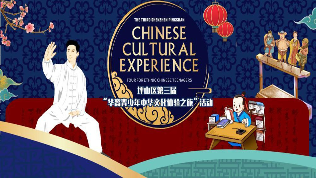 深圳坪山「中華文化體驗之旅」獲華裔青少年點讚