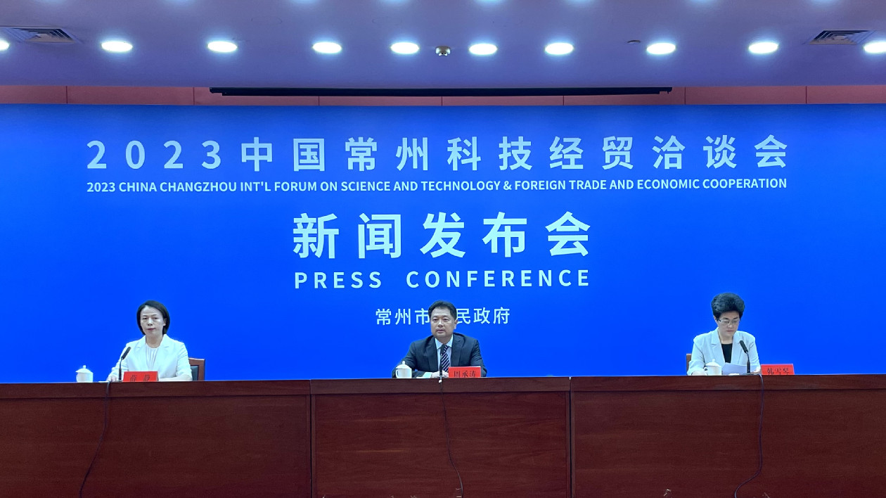 2023中國常州科技經貿洽談會將於10月8日開幕
