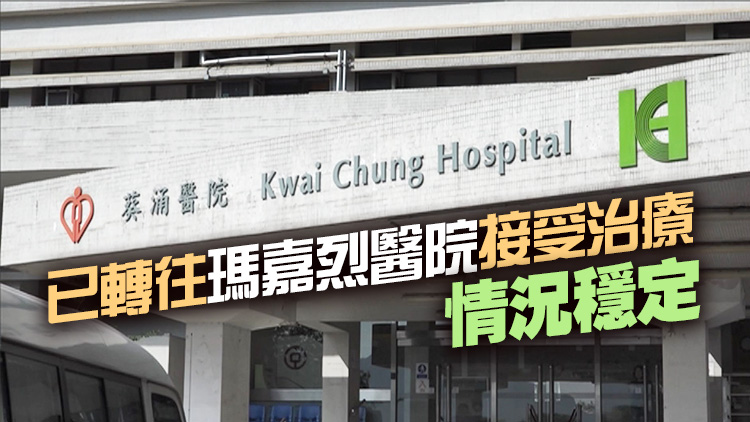 葵涌醫院再有一名58歲女病人感染2019冠狀病毒病