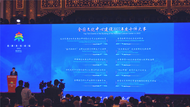 「北京冬奧會和冬殘奧會開閉幕式、「奮進新時代」主題成就展」等入選「全國文化中心建設2022年度十件大事」