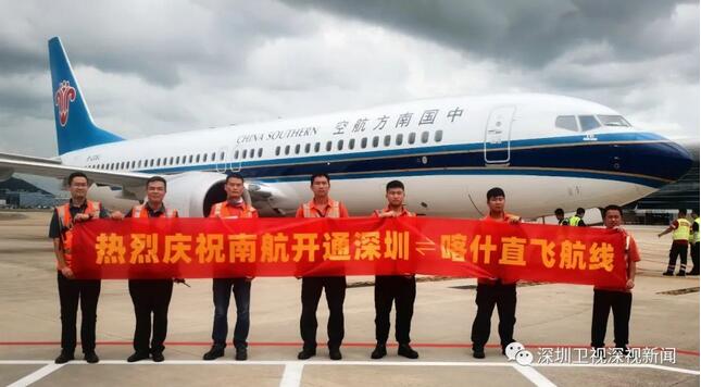 深圳⇋喀什首航  客座率達到92%