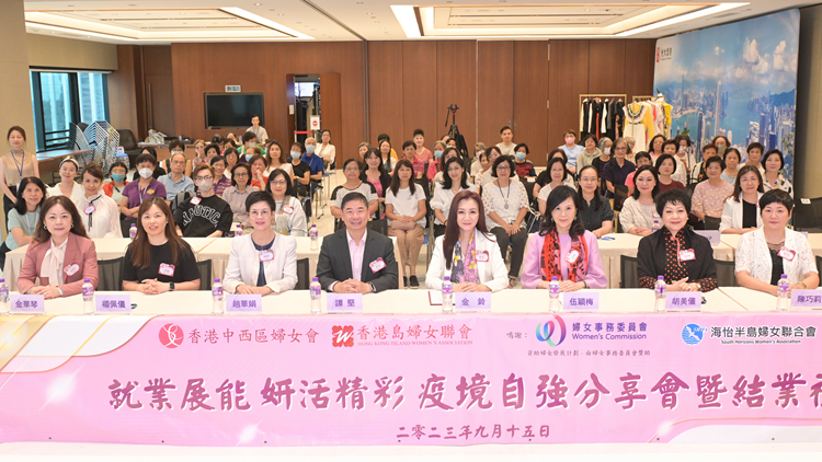香港島婦女聯會舉辦疫境自強分享會暨結業禮 助婦女提升發展動能