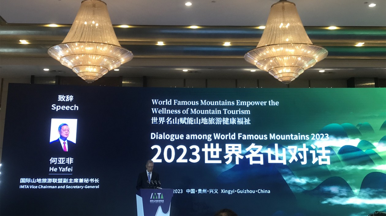 共商世界名山及山地旅遊綠色健康的可持續發展之路——2023「世界名山對話」在黔西南興義舉行