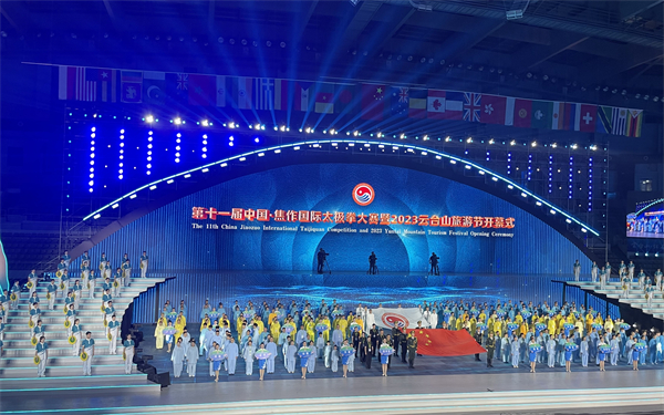第十一屆中國·焦作國際太極拳大賽暨2023雲台山旅遊節開幕