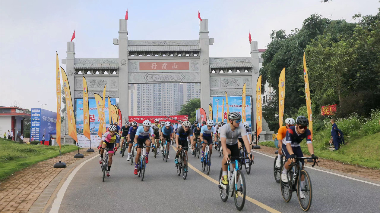 2023環丹霞山自行車賽鳴笛開賽 近2000名運動員騎行競逐生態綠道