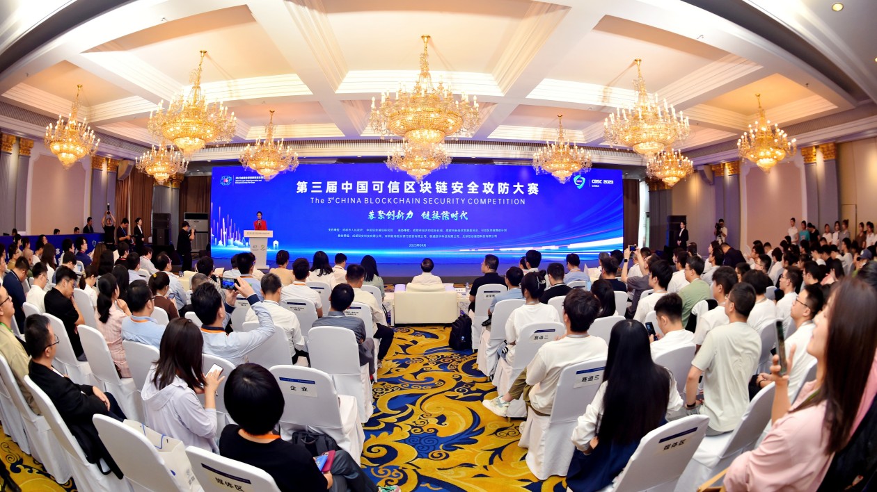 36支高水平戰隊成都集結  第三屆中國可信區塊鏈安全攻防大賽決賽啟動