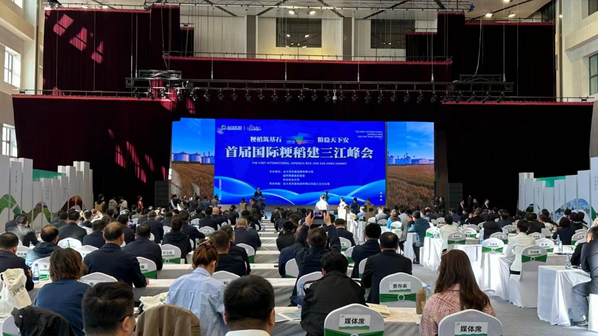 首屆國際粳稻建三江峰會舉辦 探尋中國稻米產業高質量發展「金鑰匙」