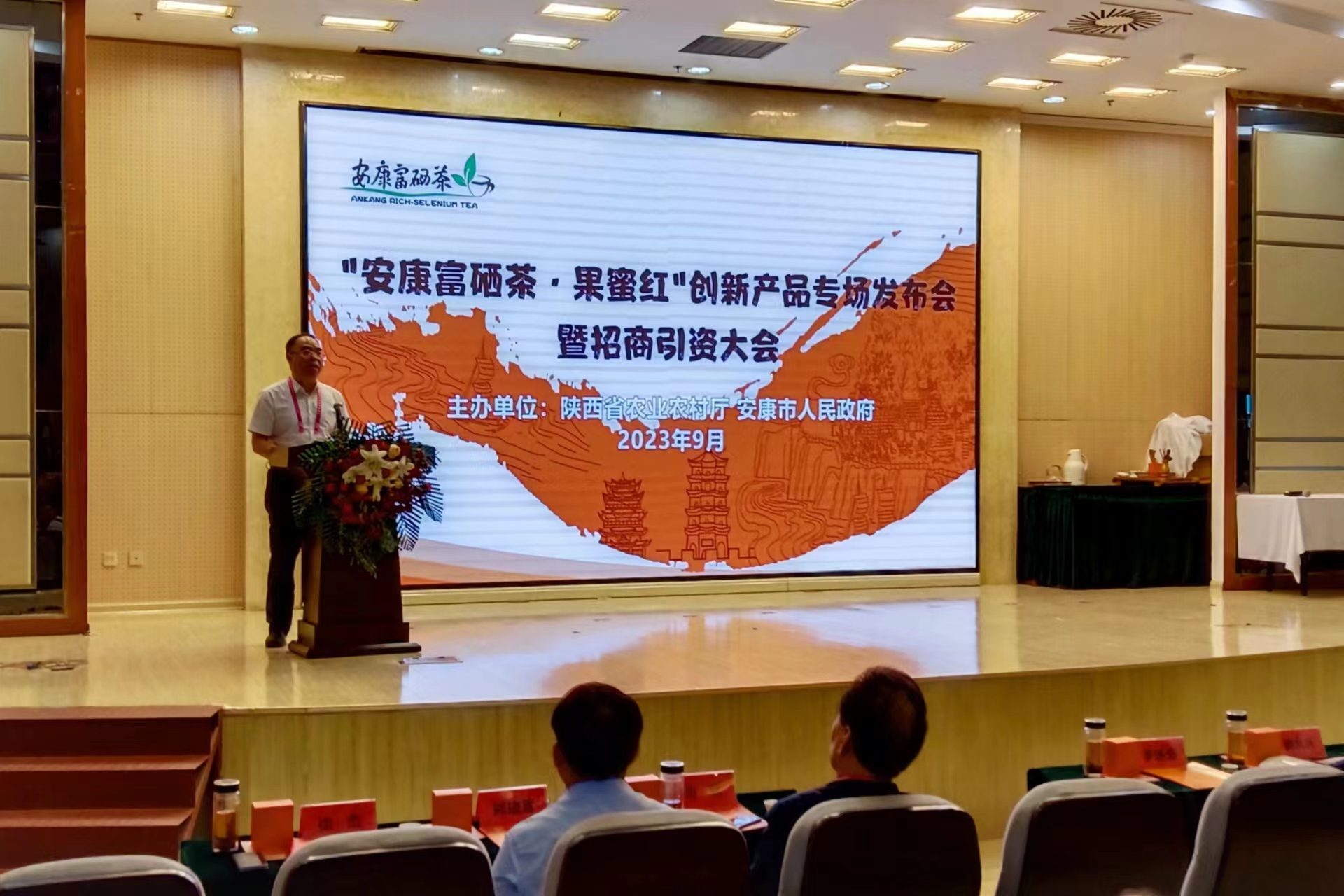 「安康富硒茶·果蜜紅」創新產品發佈 陝安康現場簽約9.8億元
