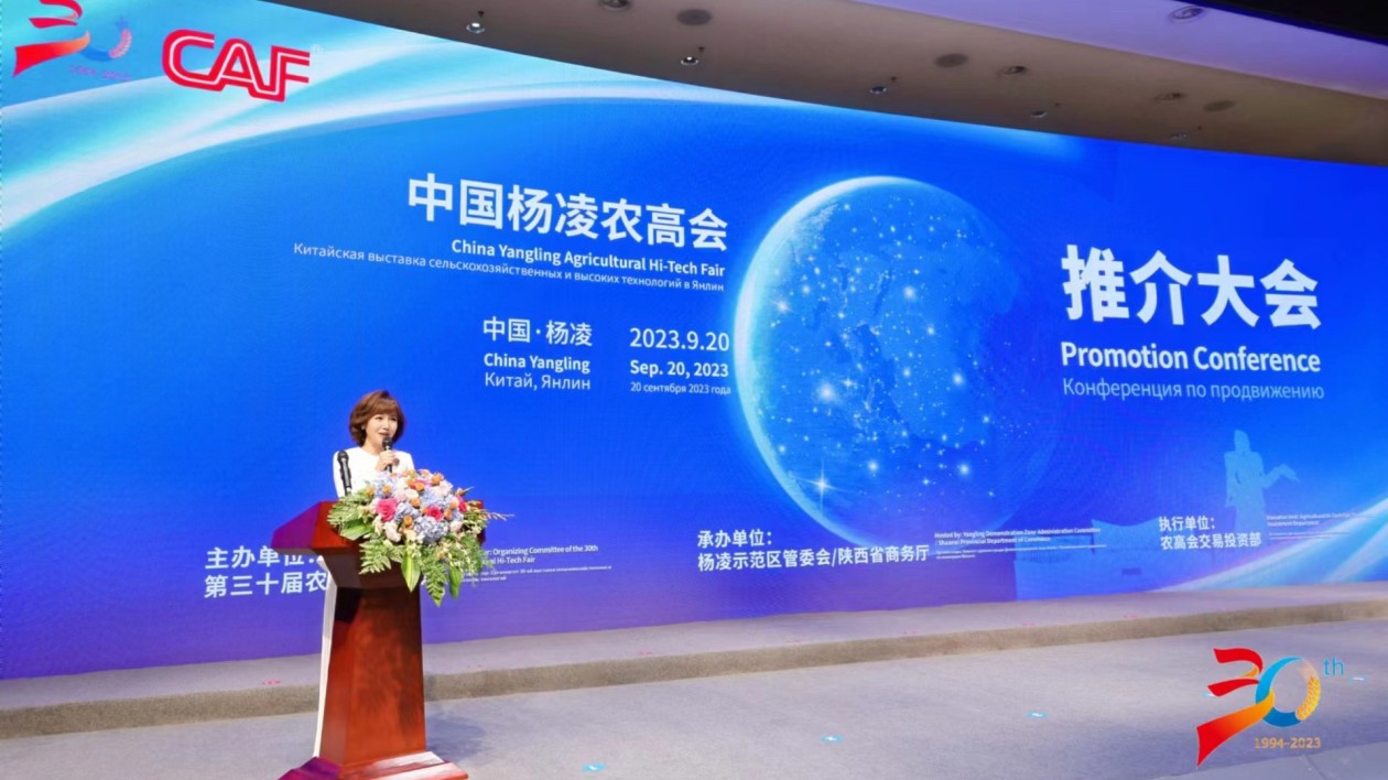 中國楊凌農高會推介大會邀全球朋友共享產業融合發展商機