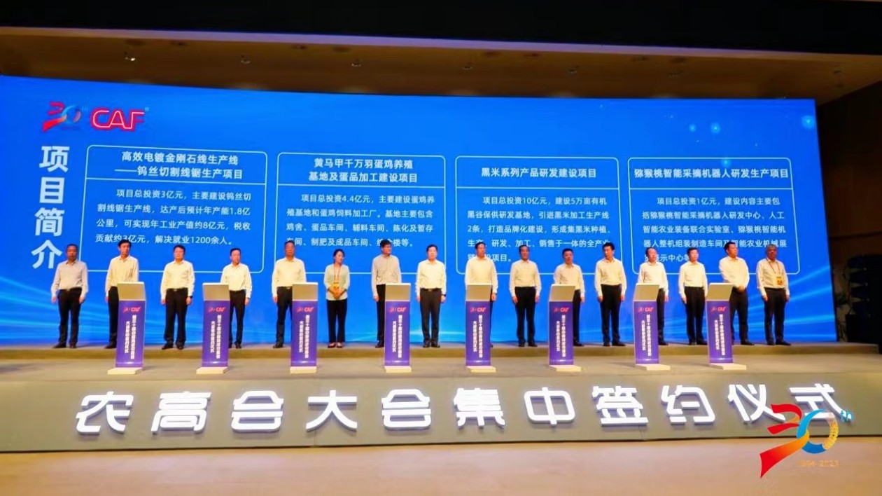 第30屆中國楊凌農高會大會集中簽約56個項目