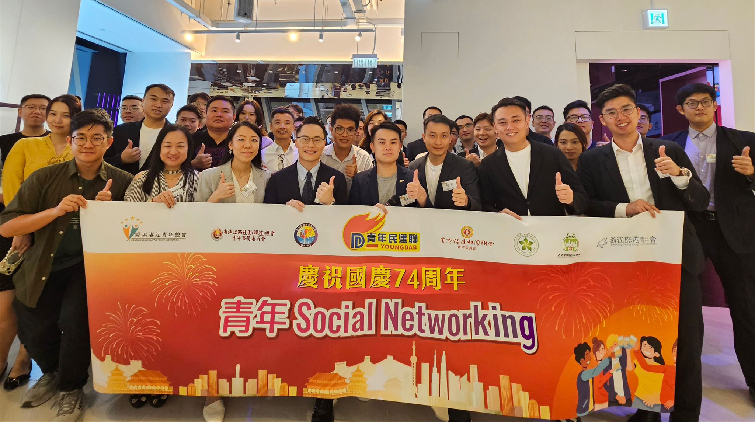 青年民建聯舉辦「慶祝國慶74周年-青年Social Networking」 與青年團體交流