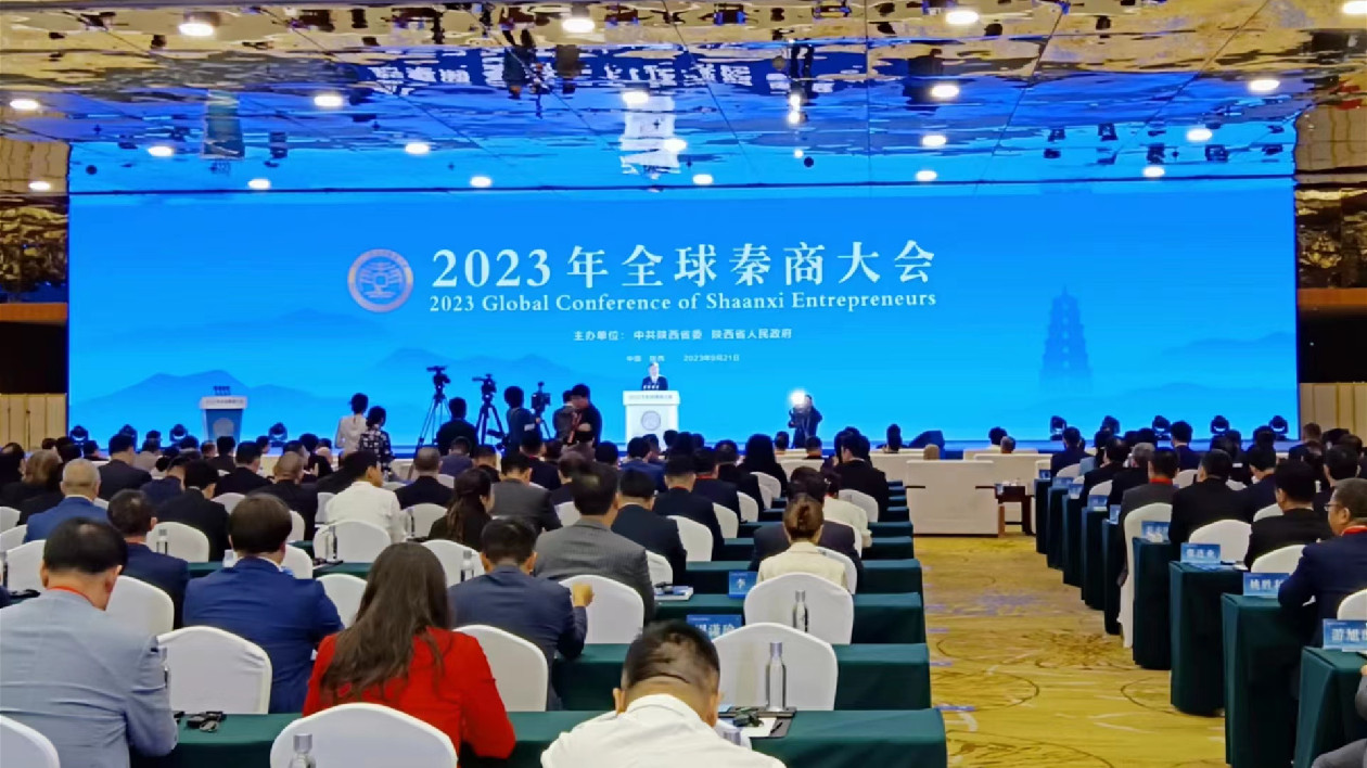 2023年全球秦商大會在西安開幕