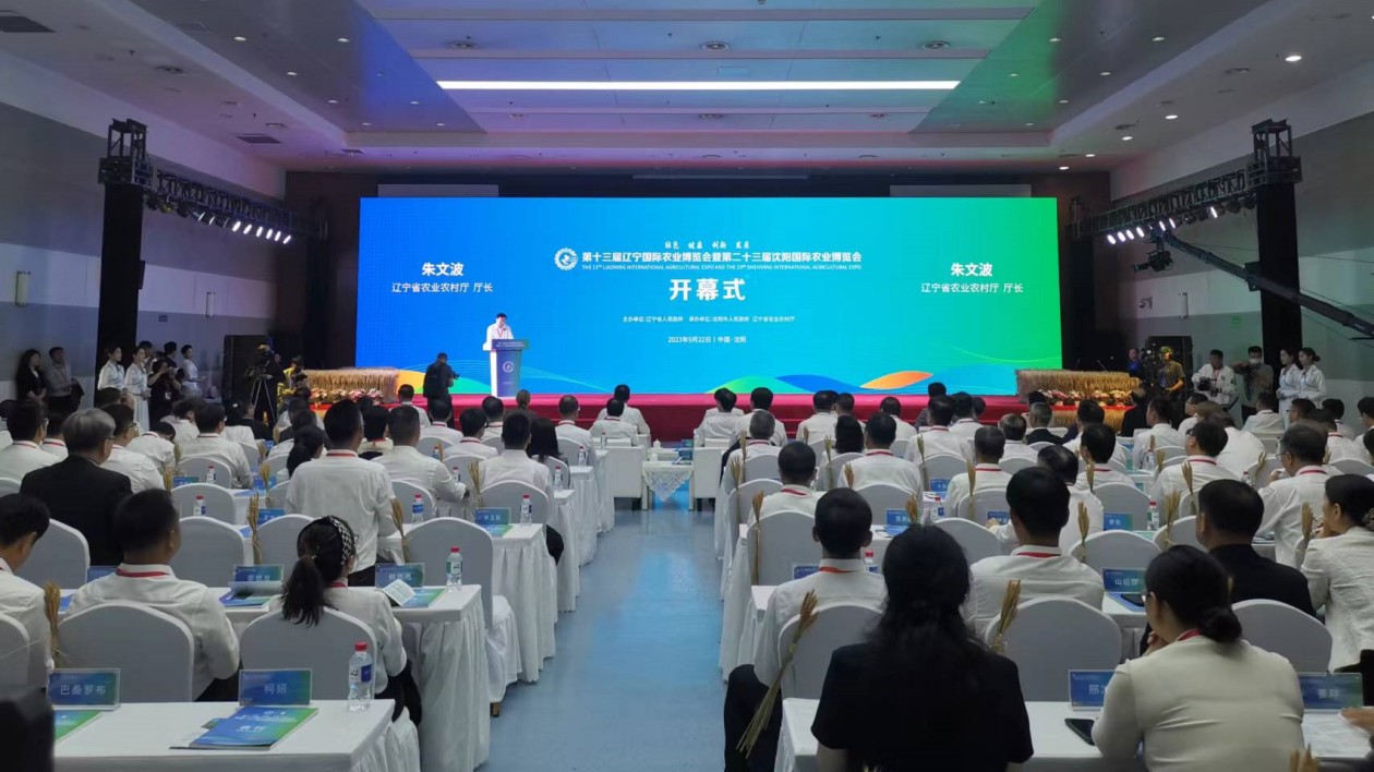 第十三屆遼寧國際農業博覽會暨第二十三屆瀋陽國際農業博覽會開幕