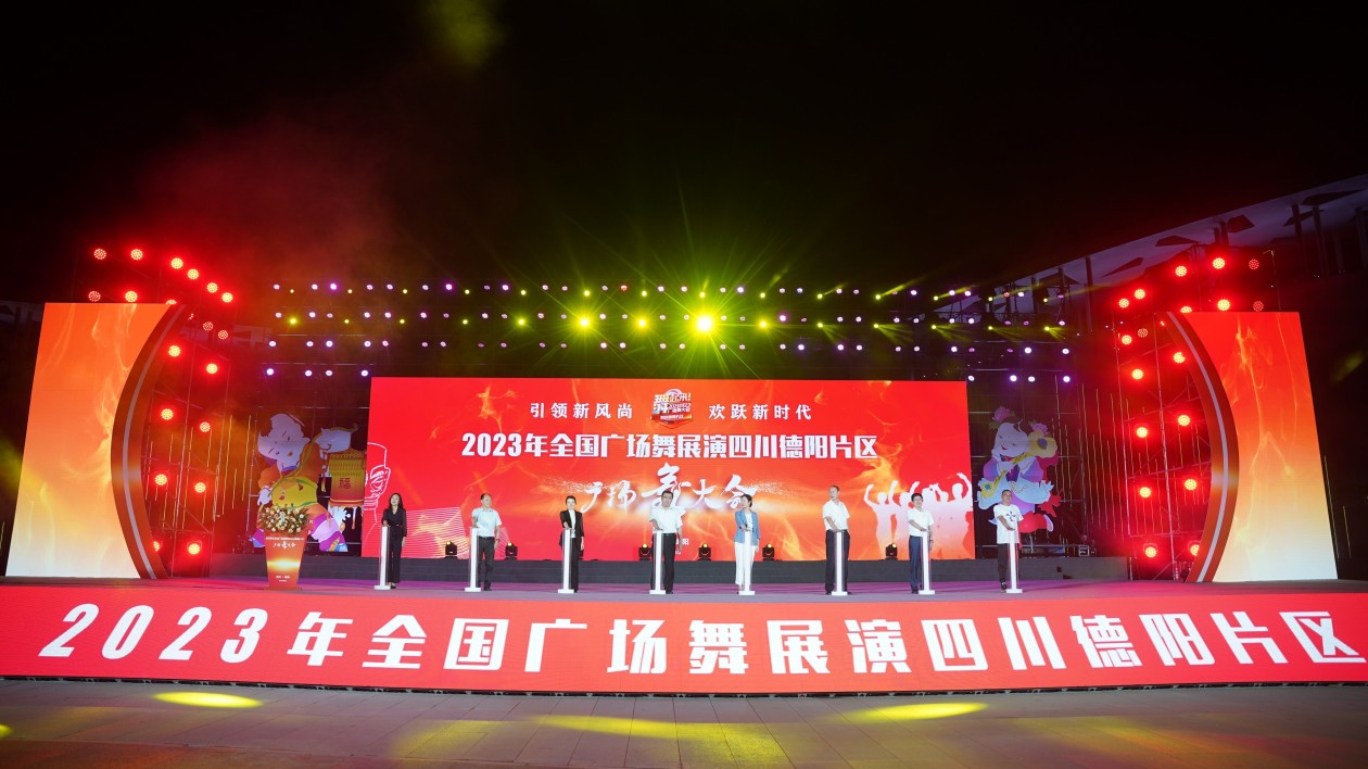 雲貴川渝藏共舞新時代 2023全國廣場舞展演德陽片區開跳