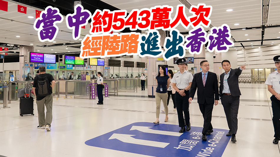 入境處：中秋國慶長假期料約655萬人次進出香港