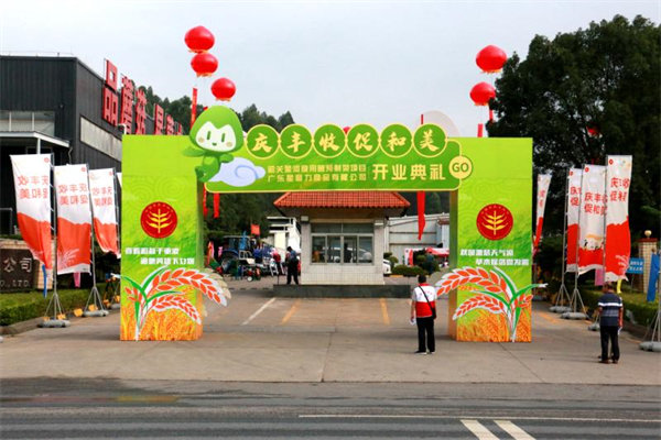 慶豐收！韶關曲江區第六屆中國農民豐收節開幕