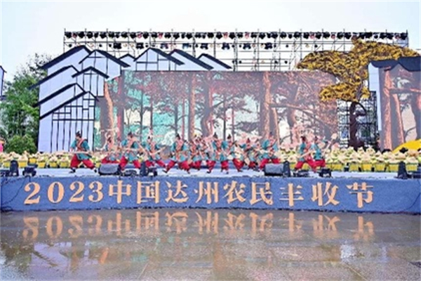 達州市2023年中國農民豐收節慶豐收活動開幕