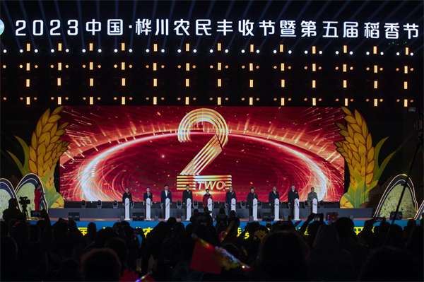 2023中國·樺川「農民豐收節」暨第五屆「稻香節」開幕