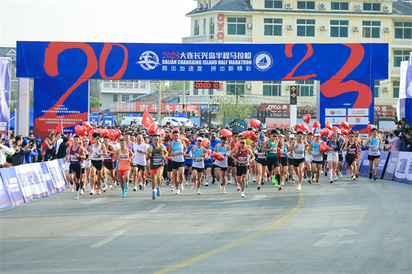 2023大連長興島首屆半程馬拉松賽成功舉辦