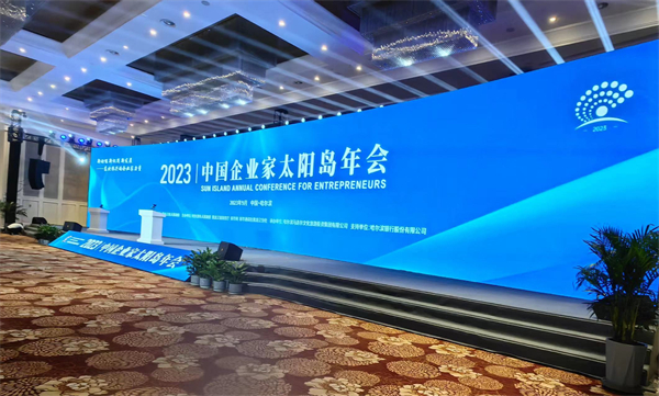 2023中國企業家太陽島年會9月26日在哈啟幕 各項準備工作就緒