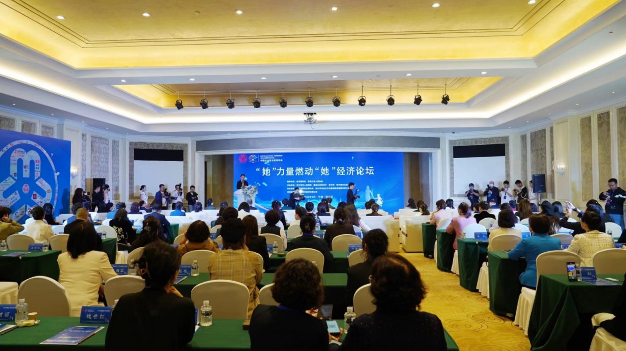 2023中國企業家太陽島年會「她」力量燃動「她」經濟論壇成功舉行