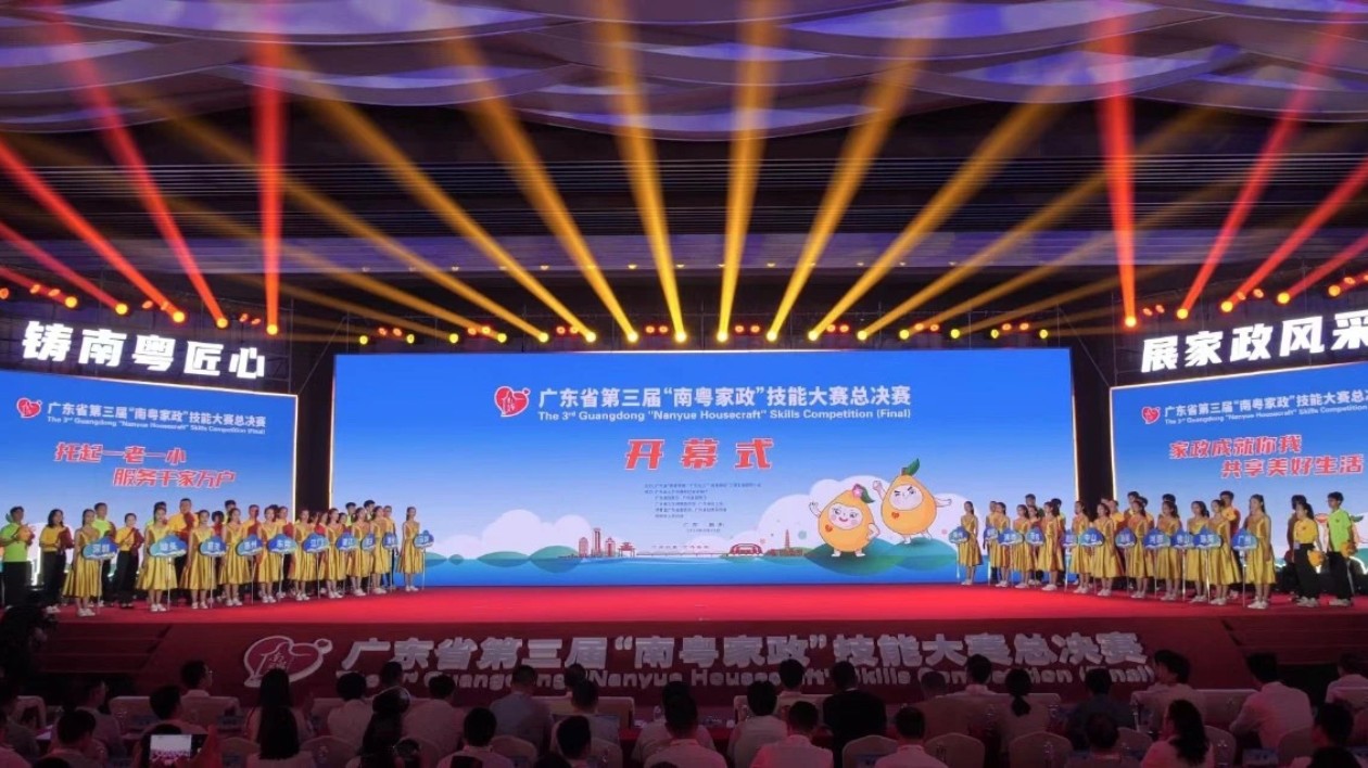 廣東省第三屆「南粵家政」技能大賽總決賽在梅州拉開帷幕