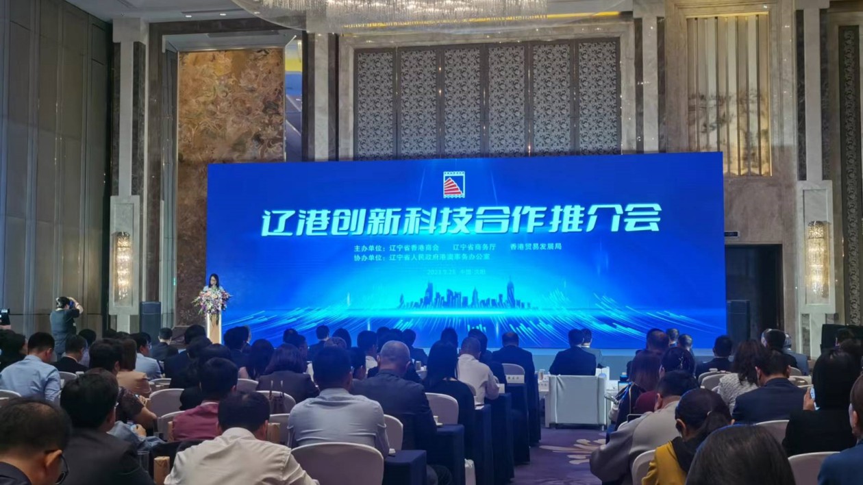 尋求合作新機遇 遼港科技創新合作交流會在瀋舉行