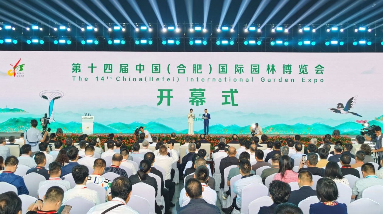 第十四屆中國（合肥）國際園林博覽會在合肥開幕
