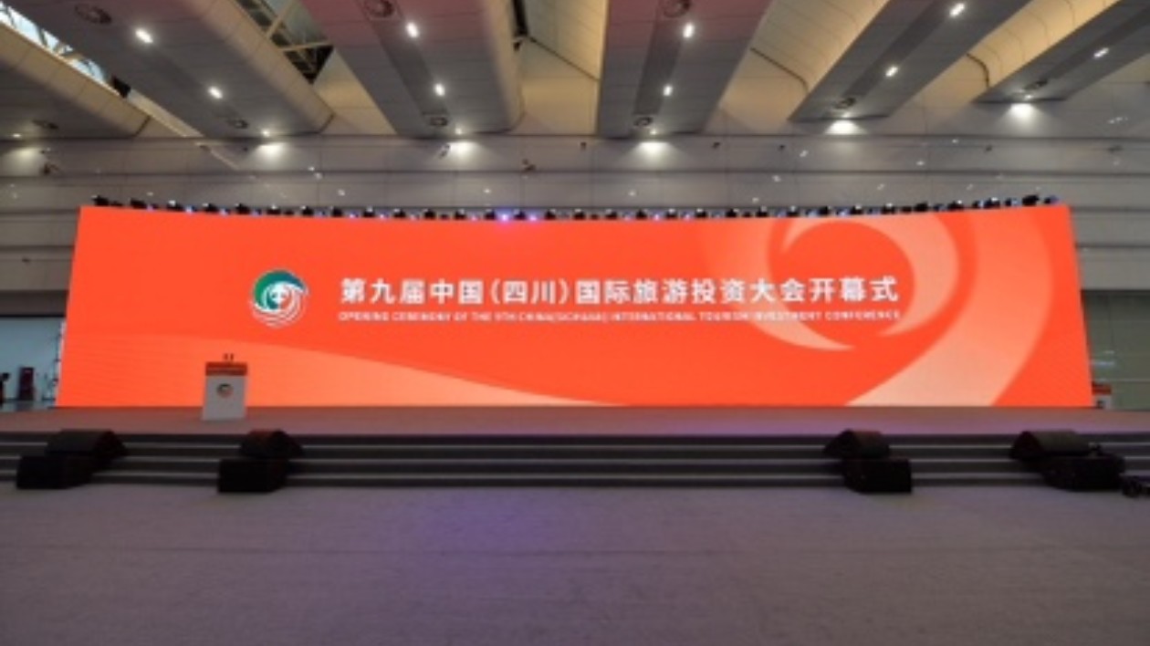 第九屆中國（四川）國際旅遊投資大會在宜賓開幕