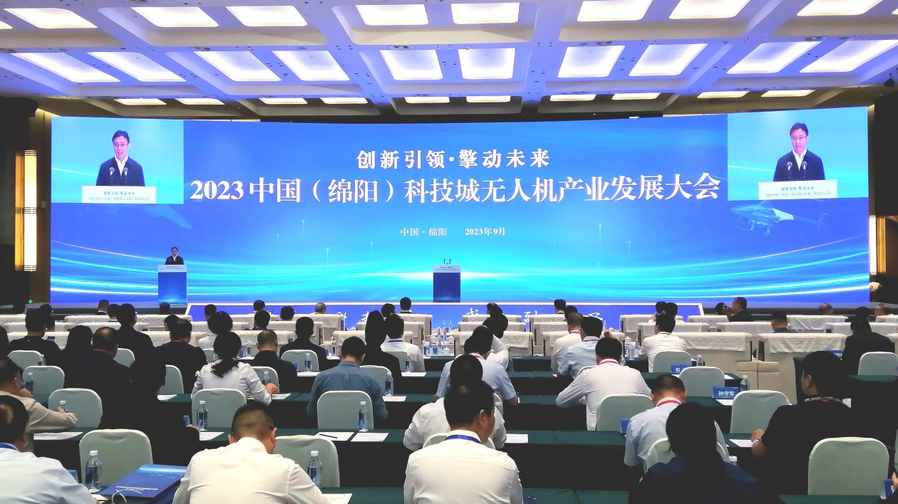 2023中國（綿陽）科技城無人機產業發展大會開幕