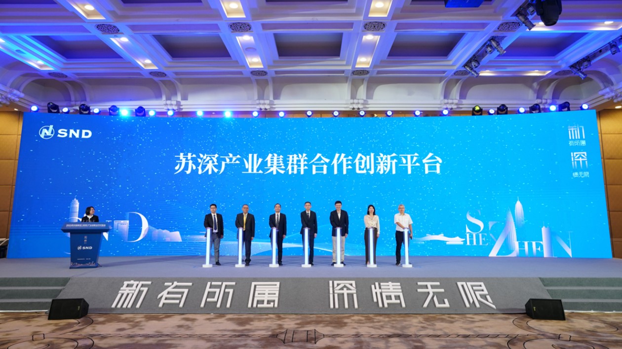 26個重點項目集中簽約  2023蘇州高新區（深圳）產業創新合作對接會舉行