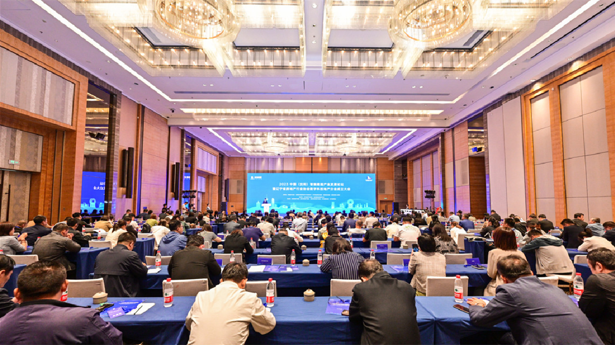 2023中國（瀋陽）智能建造產業發展論壇舉行