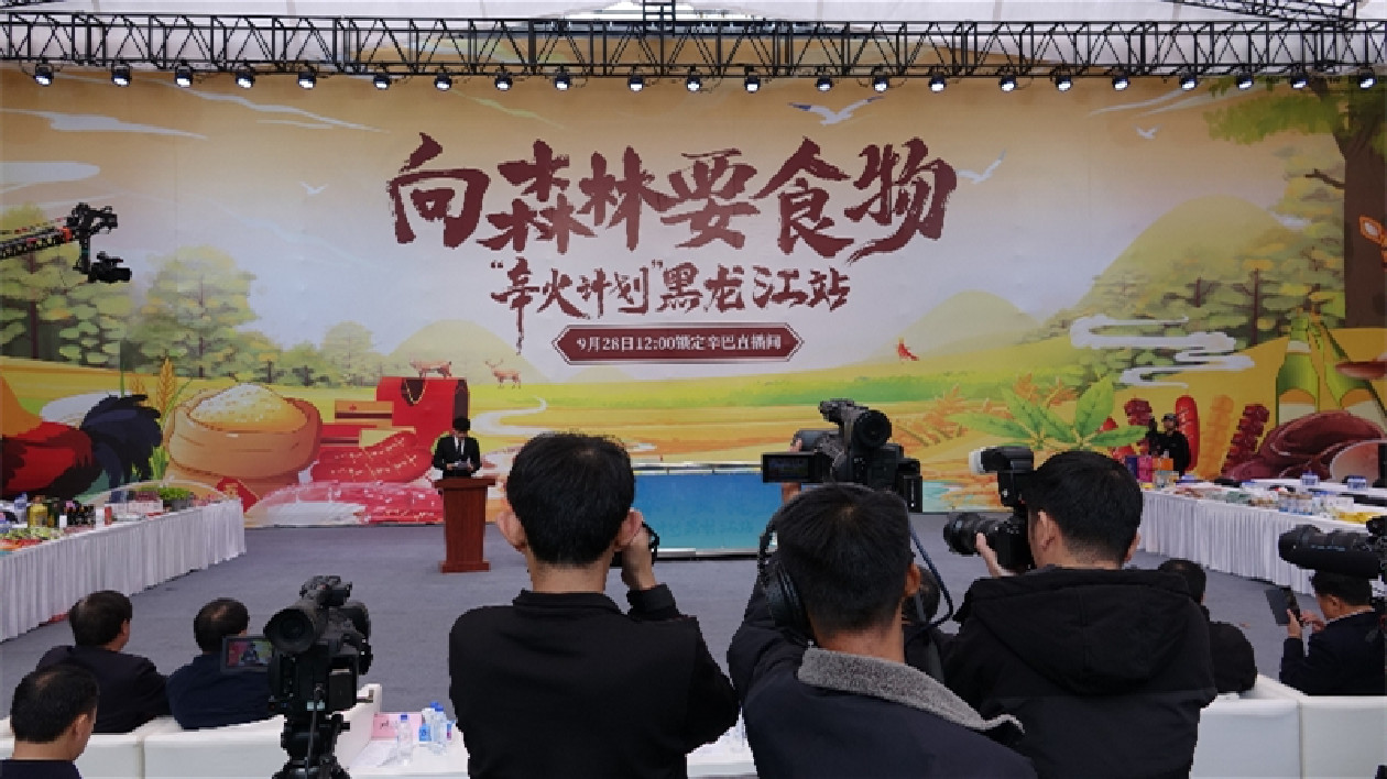 「中國主播龍江行——向森林要食物」專場直播活動在黑龍江塔河縣舉辦