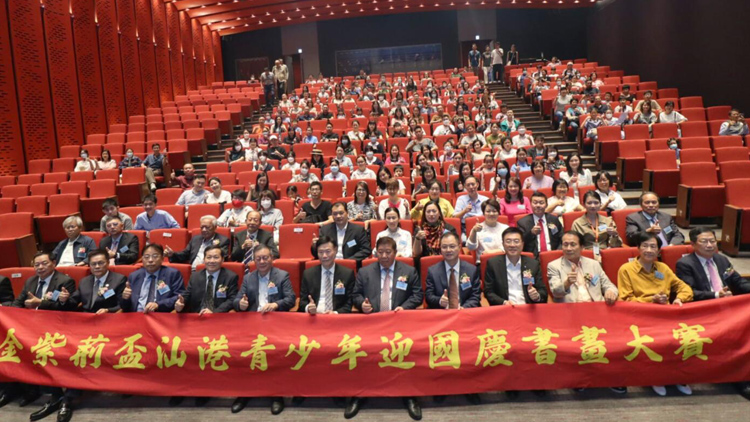 金紫荊盃汕港青少年迎國慶書畫大賽在港舉行頒獎禮