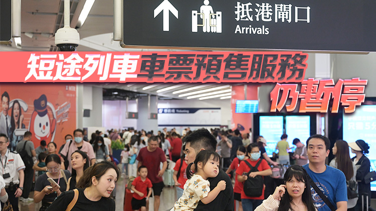 10月11日起往返香港與內地長途高鐵列車票逐步復售