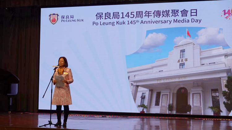 保良局成立145周年 冀與傳媒合作一同說好香港故事