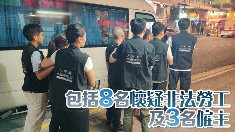 入境處一連三日打擊非法勞工 拘捕11人